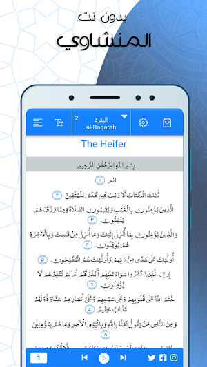 سورة البقرة المنشاوي صوت وصورة بدون نت Screenshot 3