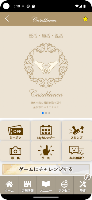 カサブランカ　公式アプリ Screenshot 1