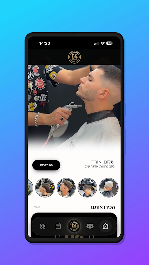 המספרה 04 Screenshot 0
