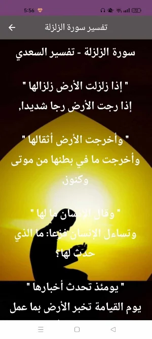 سورة الزلزلة : سوره الزلزله كل Screenshot 3