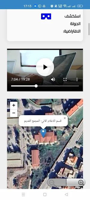 Guelma Univ Virtual Visits Screenshot 3
