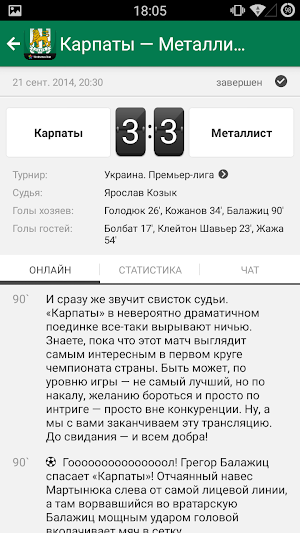 Карпаты+ Tribuna.com Screenshot 3