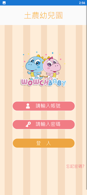 土農幼兒園 Screenshot 1