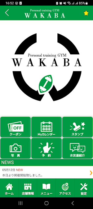 パーソナルトレーニングジムWAKABA　　公式アプリ Screenshot 1