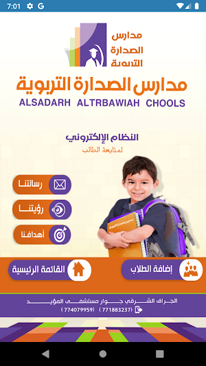 مدارس الصدارة التربوية - صنعاء Screenshot 0