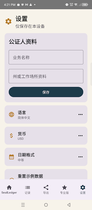 SealLedger Screenshot 3