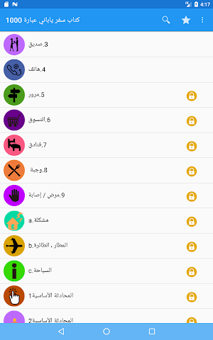 كتاب سفر ياباني عبارة 1000 Screenshot 1