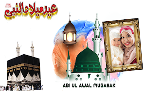 12 Rabi ul Awal - Eid Milad un Nabi Photo Frames Screenshot 0