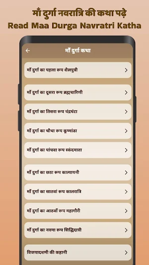 Navratri Aarti & Durga Chalisa Screenshot 3