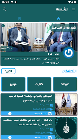 Iraq Today Screenshot 0
