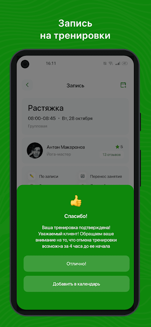 ReStart Фитнес Screenshot 2