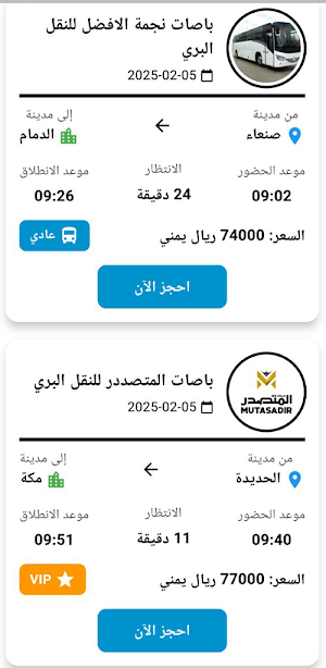 الرائد للسفريات Screenshot 3