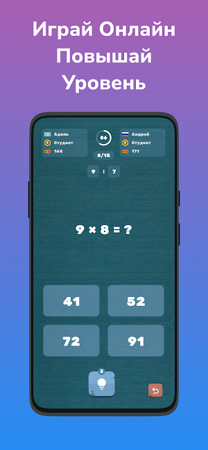 Math Battle: Заработок денег Screenshot 2