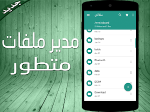 ملفاتي - مدير ملفات Screenshot 0