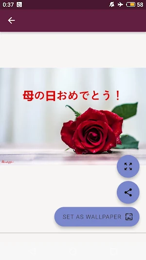 母の日おめでとう Screenshot 3