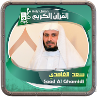 المصحف الشريف للقارئ سعد الغام