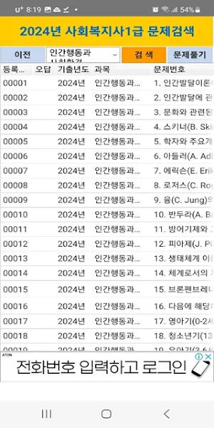 2024년 사회복지사1급 음성기출문제 Screenshot 1