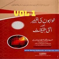 Khwabon Ki Tabeer Vol I