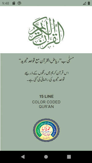 Riyazul Quran Tajweed (15Line) Screenshot 0