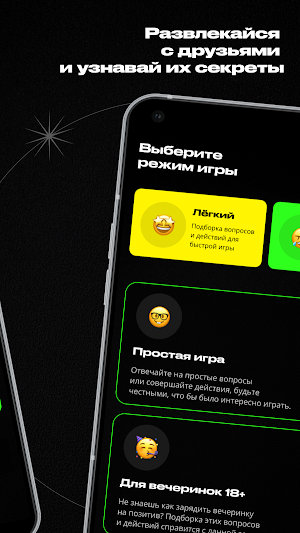 Правда или действие Screenshot 1
