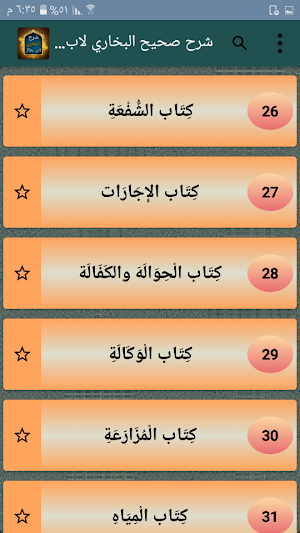 شرح صحيح البخاري لابن بطال Screenshot 2