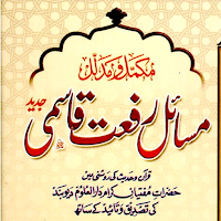 Masail e Rifat Qasmi Part 3