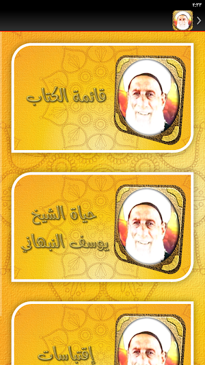كتب الشيخ يوسف النبهاني Screenshot 2