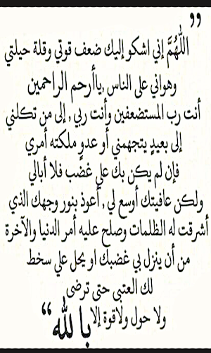 دعاء الرسول صلى الله عليه وسلم Screenshot 1