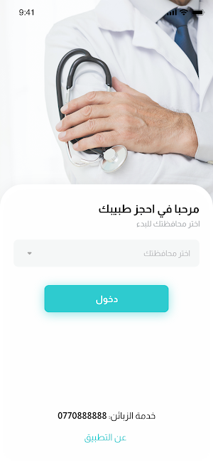 احجز طبيبك Screenshot 0