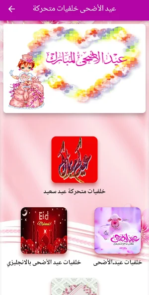 عيد الأضحى خلفيات متحركة Screenshot 2