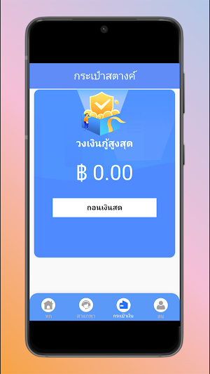 สินเชื่อไวท์ดอลฟิน Screenshot 3