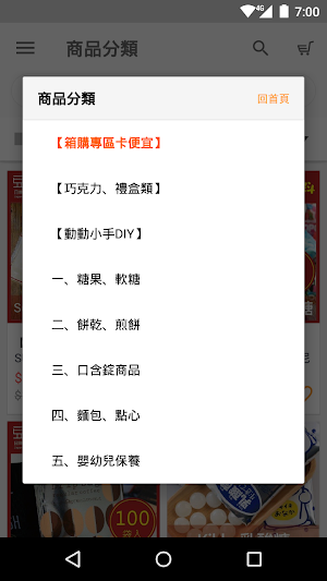 豆嫂的零食雜貨店：日韓人氣零食 Screenshot 1