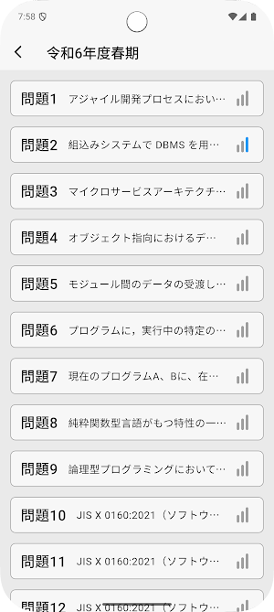 サクッとシステムアーキテクト午前II過去問演習【サクトレ】 Screenshot 3