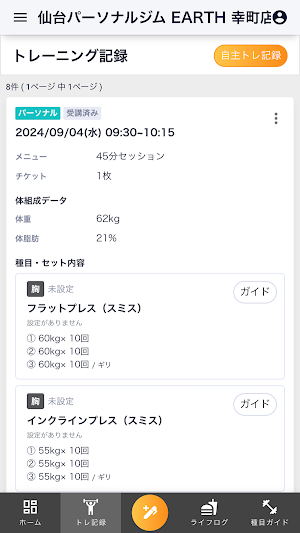 Personalgym EARTH Screenshot 1