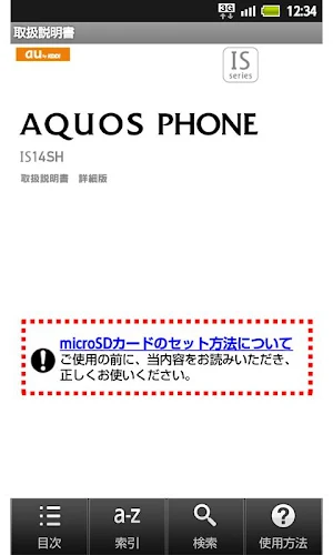 IS14SH　取扱説明書 Screenshot 0