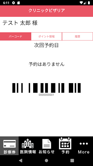 クリニックビザリア Screenshot 1