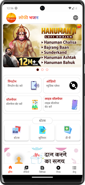 Bajrang Baan (Lofi) Screenshot 0