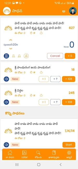 Naama Nidhi - Sādhana Screenshot 3
