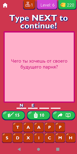 Relationship Questions Russian Screenshot 1