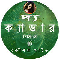 দ্য ক্যাডার