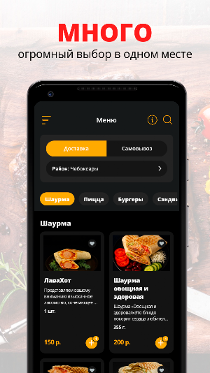 Съедим всё | Чебоксары Screenshot 0