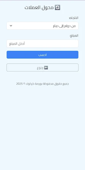 بورصة كركوك Screenshot 3