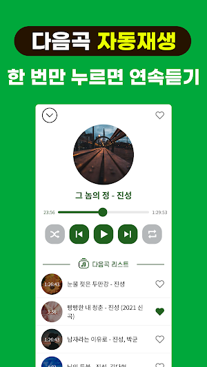 트로트 진성 노래모음 - 트로트 메들리 노래모음 Screenshot 3