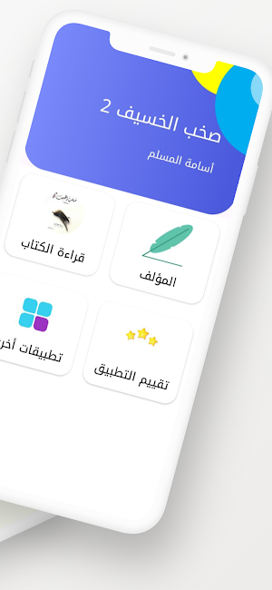 صخب الخسيف 2 Screenshot 1