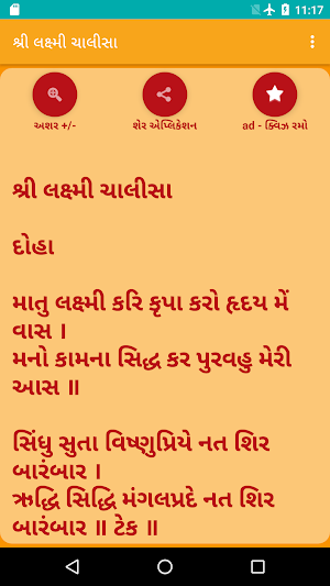 Shree Lakshmi Chalisa Gujarati Screenshot 1