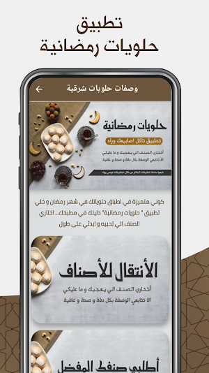 حلويات : رمضانية Screenshot 0