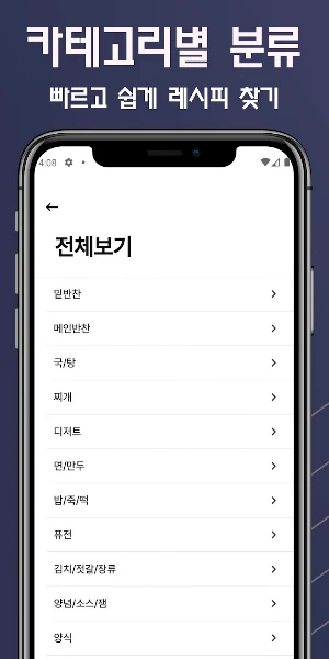 냉장고 속 레시피 - 냉장고파먹기 Screenshot 3
