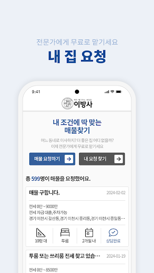 이방사 Screenshot 3
