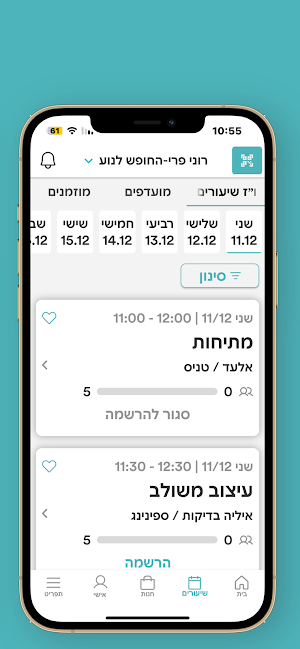 רוני פרי – החופש לנוע Screenshot 2