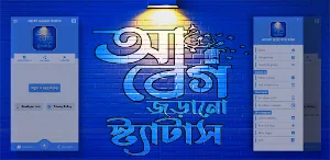 আবেগি কষ্টের স্ট্যাটস পোস্ট Screenshot 0